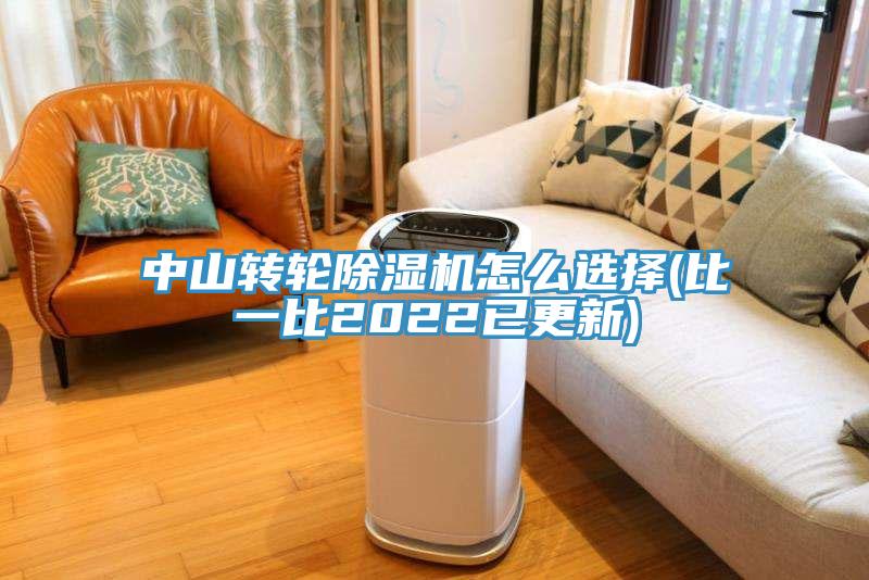 中山转轮91免费网站在线观看怎么选择(比一比2022已更新)