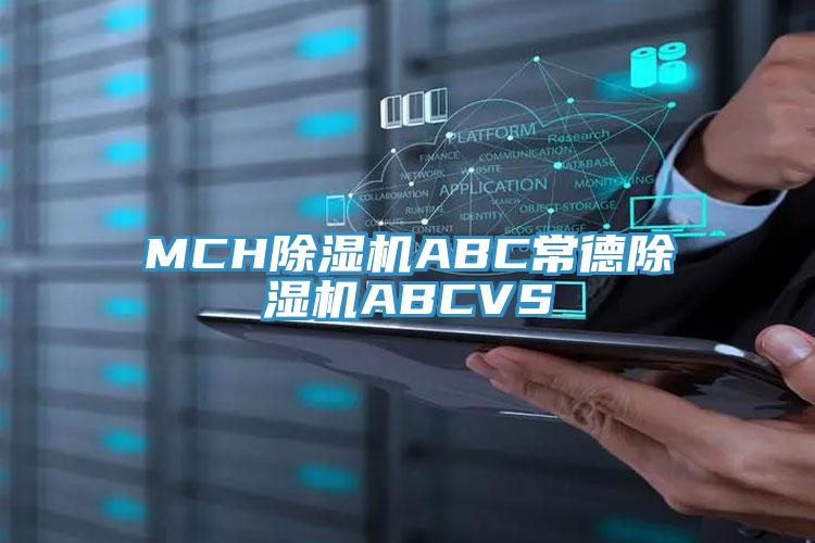 MCH91免费网站在线观看ABC常德91免费网站在线观看ABCVS