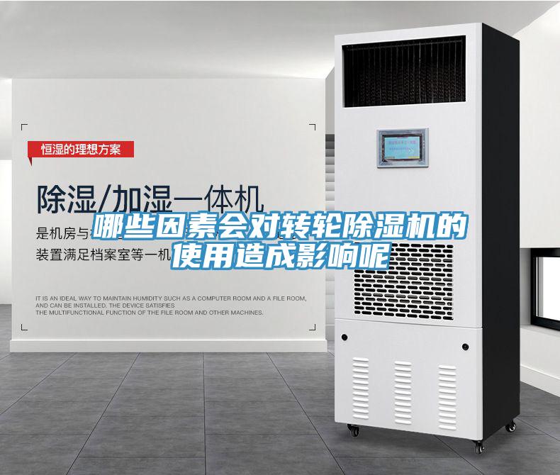 哪些因素会对转轮91免费网站在线观看的使用造成影响呢