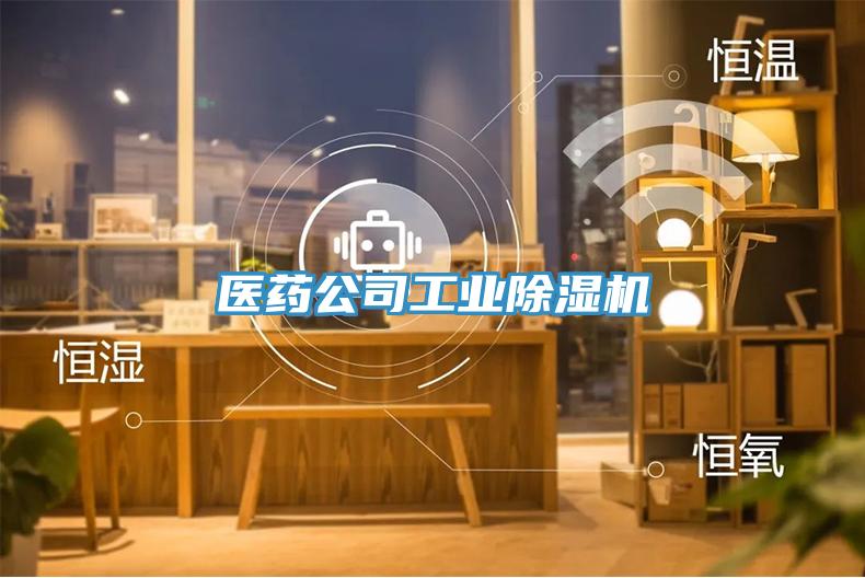 医药公司工业91免费网站在线观看