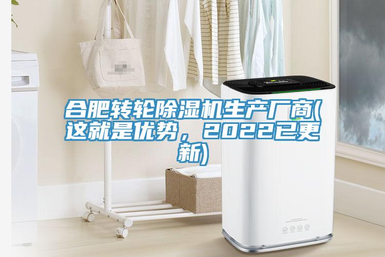合肥转轮91免费网站在线观看生产厂商(这就是优势，2022已更新)