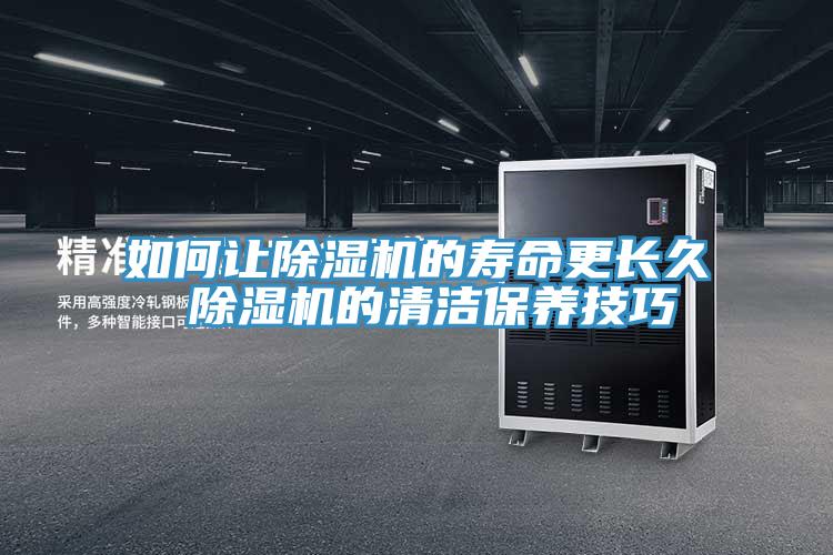 如何让91免费网站在线观看的寿命更长久 91免费网站在线观看的清洁保养技巧