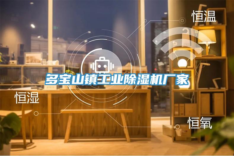 多宝山镇工业91免费网站在线观看厂家