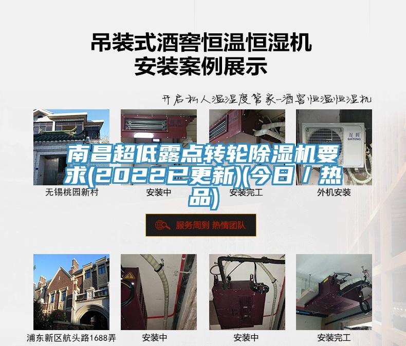 南昌超低露点转轮91免费网站在线观看要求(2022已更新)(今日／热品)