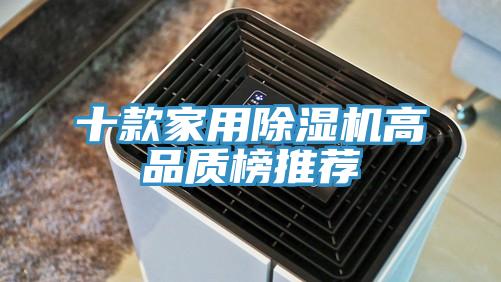 十款家用91免费网站在线观看高品质榜推荐