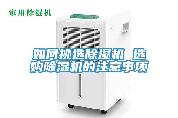 如何挑选91免费网站在线观看 选购91免费网站在线观看的注意事项