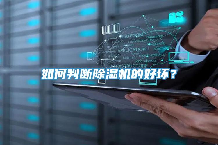 如何判断91免费网站在线观看的好坏？