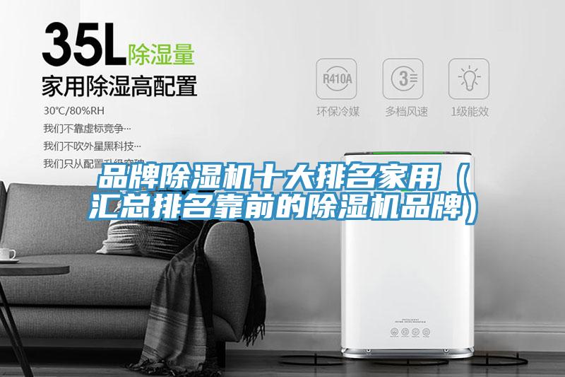 品牌91免费网站在线观看十大排名家用（汇总排名靠前的91免费网站在线观看品牌）