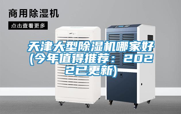 天津大型91免费网站在线观看哪家好(今年值得推荐：2022已更新)