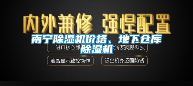南宁91免费网站在线观看价格、地下仓库91免费网站在线观看