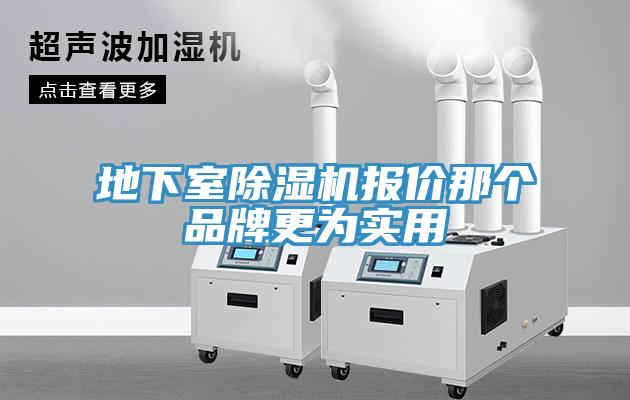 地下室91免费网站在线观看报价那个品牌更为实用