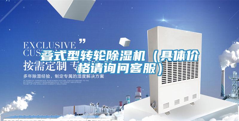 叠式型转轮91免费网站在线观看（具体价格请询问客服）