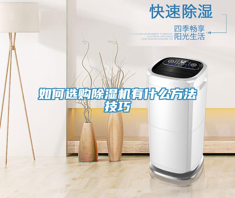 如何选购91免费网站在线观看有什么方法技巧