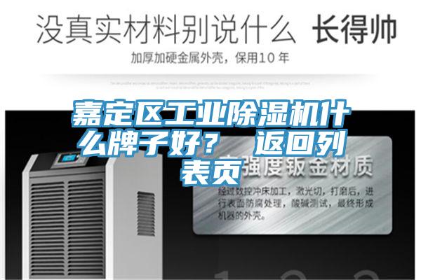 嘉定区工业91免费网站在线观看什么牌子好？ 返回列表页