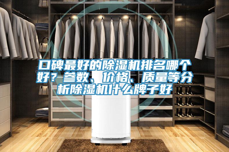 口碑最好的91免费网站在线观看排名哪个好？参数、价格、质量等分析91免费网站在线观看什么牌子好
