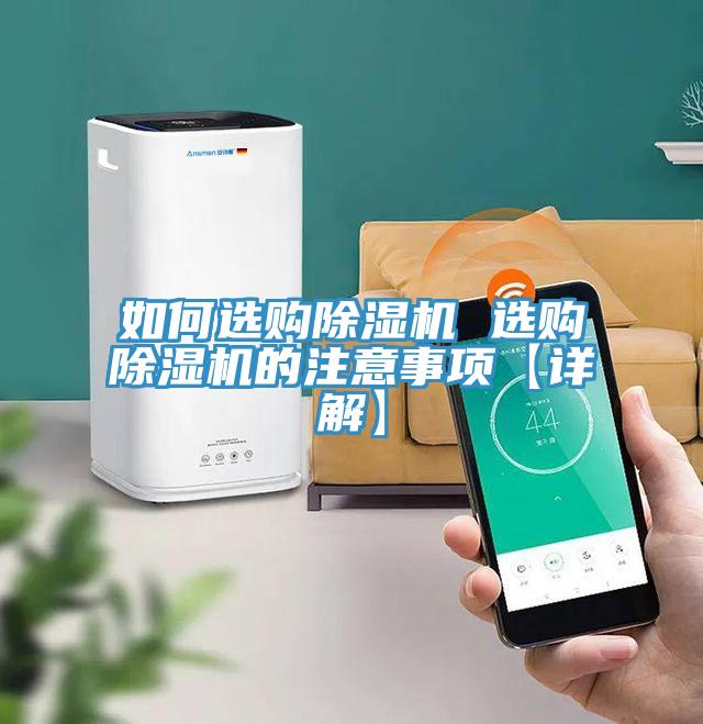 如何选购91免费网站在线观看 选购91免费网站在线观看的注意事项【详解】