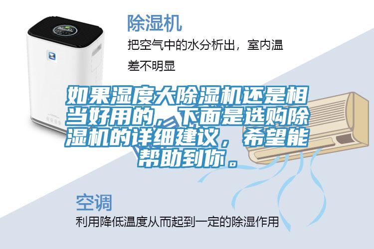 如果湿度大91免费网站在线观看还是相当好用的，下面是选购91免费网站在线观看的详细建议，希望能帮助到你。