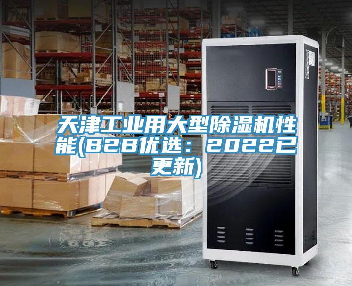天津工业用大型91免费网站在线观看性能(B2B优选：2022已更新)