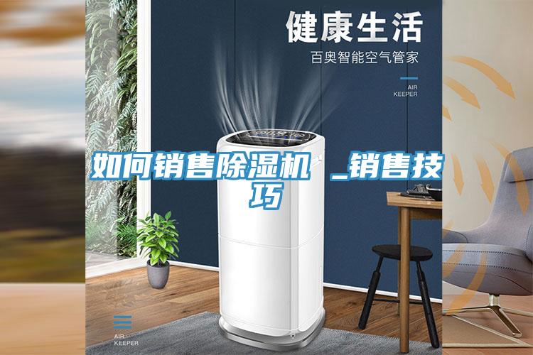 如何销售91免费网站在线观看 _销售技巧