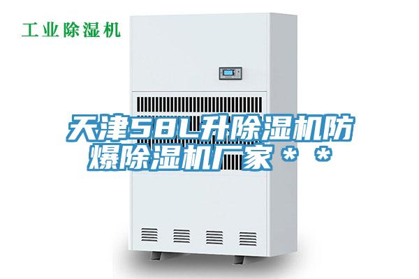天津58L升91免费网站在线观看防爆91免费网站在线观看厂家＊＊