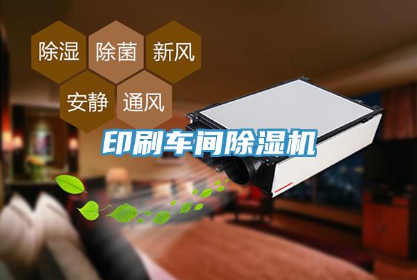 印刷车间91免费网站在线观看