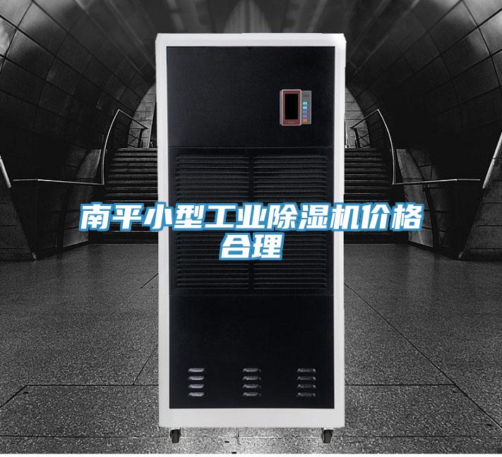 南平小型工业91免费网站在线观看价格合理