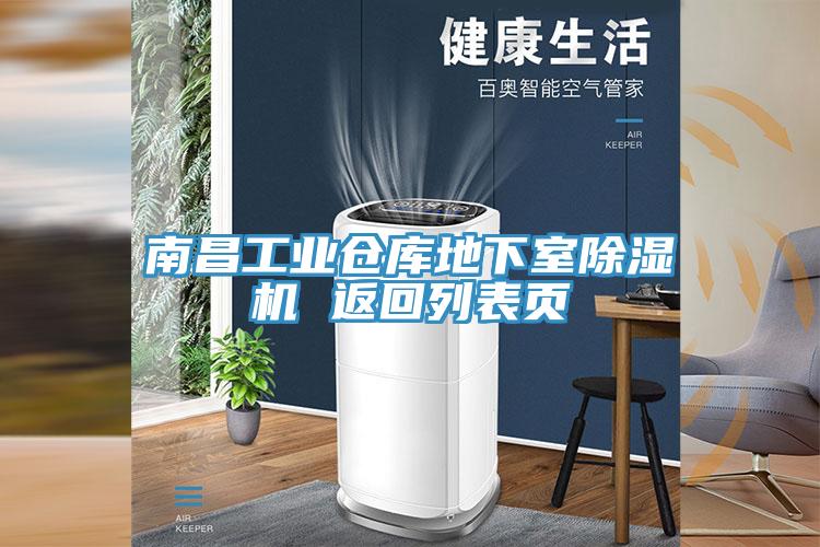 南昌工业仓库地下室91免费网站在线观看 返回列表页