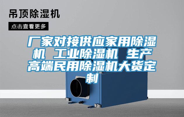 厂家对接供应家用91免费网站在线观看 工业91免费网站在线观看 生产高端民用91免费网站在线观看大货定制