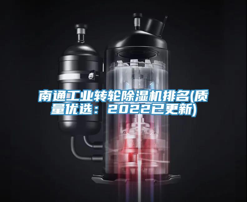南通工业转轮91免费网站在线观看排名(质量优选：2022已更新)