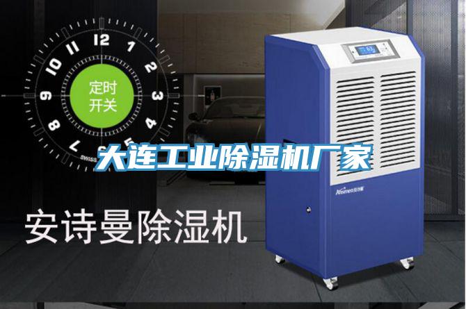 大连工业91免费网站在线观看厂家