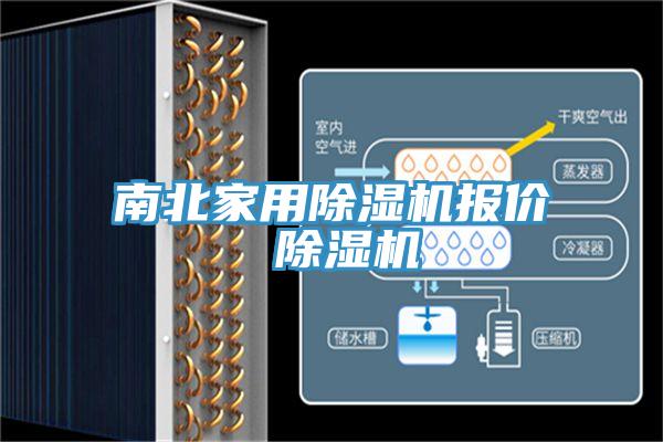 南北家用91免费网站在线观看报价 91免费网站在线观看