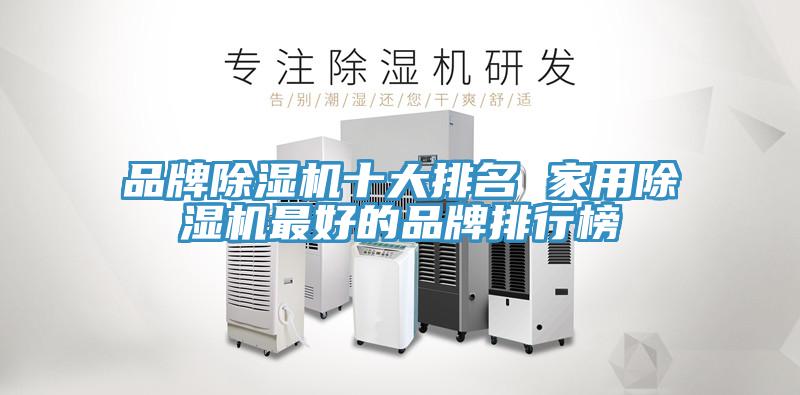 品牌91免费网站在线观看十大排名 家用91免费网站在线观看最好的品牌排行榜