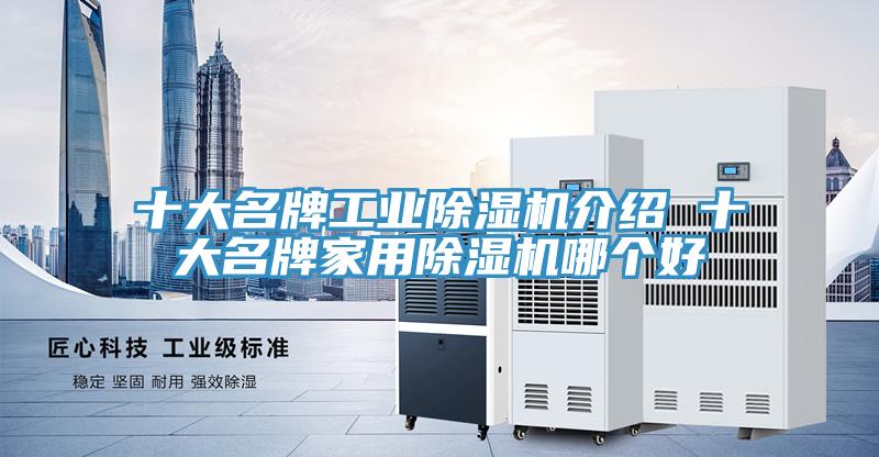 十大名牌工业91免费网站在线观看介绍 十大名牌家用91免费网站在线观看哪个好