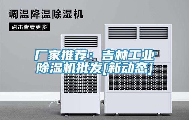 厂家推荐：吉林工业91免费网站在线观看批发[新动态]