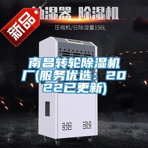 南昌转轮91免费网站在线观看厂(服务优选：2022已更新)