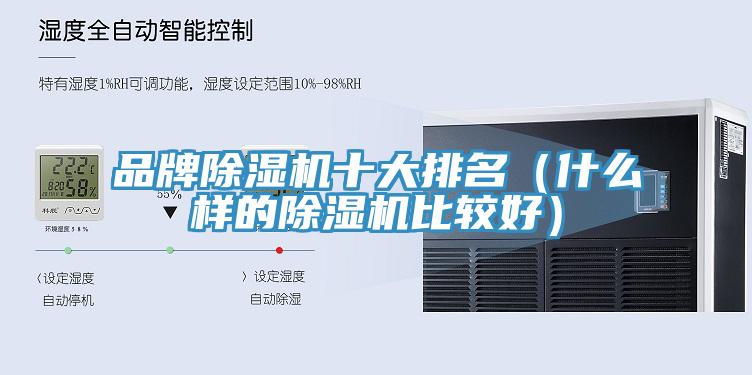 品牌91免费网站在线观看十大排名（什么样的91免费网站在线观看比较好）
