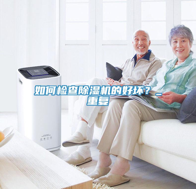 如何检查91免费网站在线观看的好坏？_重复