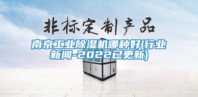 南京工业91免费网站在线观看哪种好(行业新闻-2022已更新)