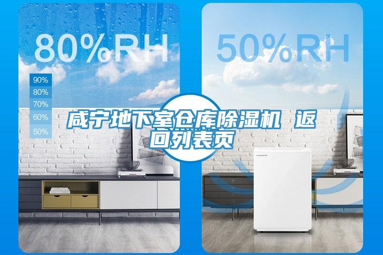 咸宁地下室仓库91免费网站在线观看 返回列表页