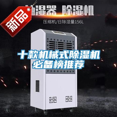 十款机械式91免费网站在线观看必备榜推荐