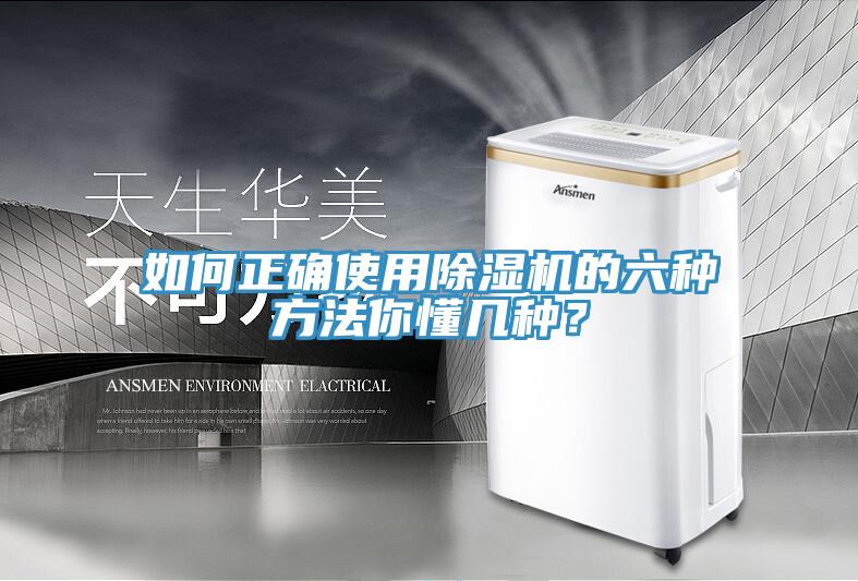 如何正确使用91免费网站在线观看的六种方法你懂几种？