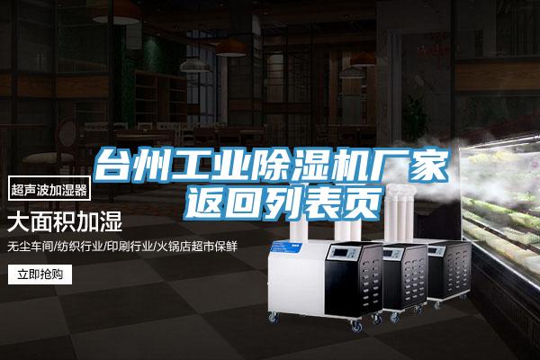 台州工业91免费网站在线观看厂家 返回列表页