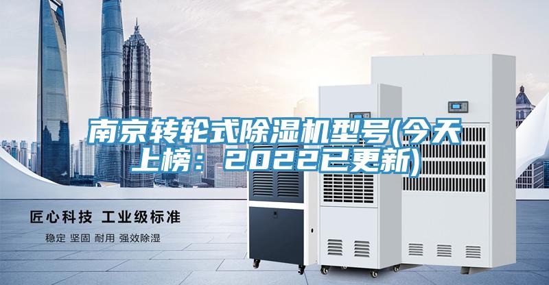 南京转轮式91免费网站在线观看型号(今天上榜：2022已更新)