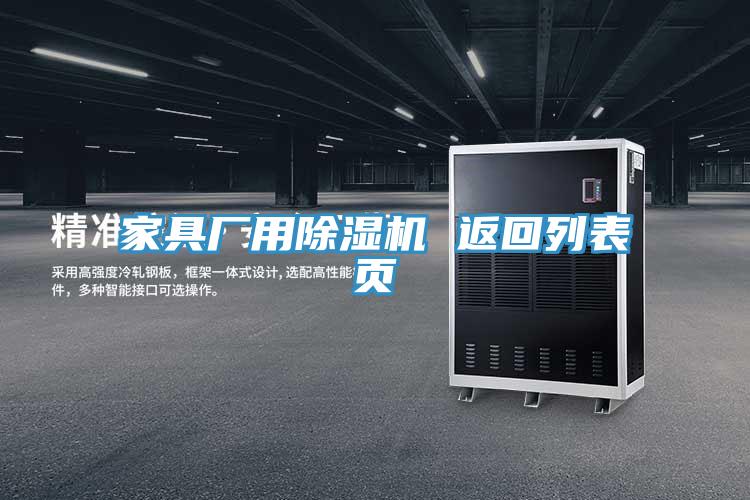 家具厂用91免费网站在线观看 返回列表页