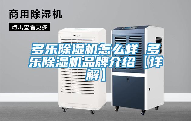 多乐91免费网站在线观看怎么样 多乐91免费网站在线观看品牌介绍【详解】