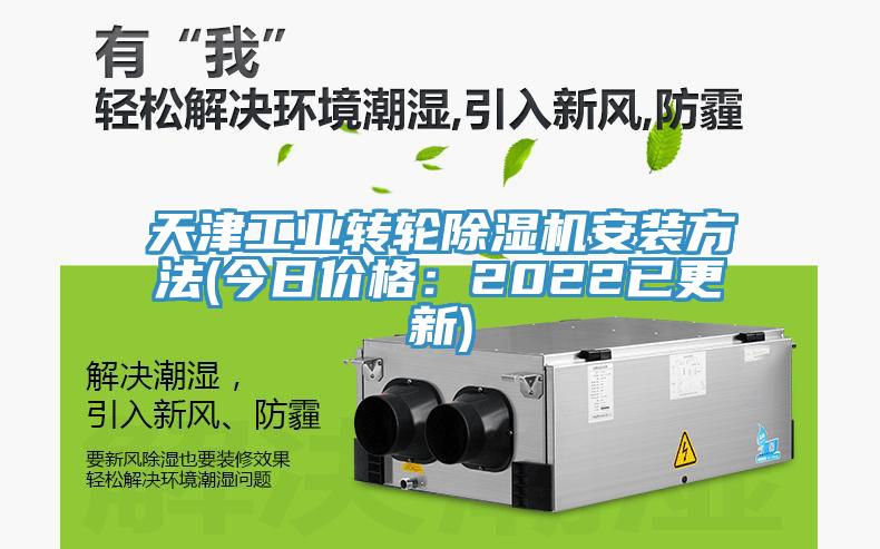天津工业转轮91免费网站在线观看安装方法(今日价格：2022已更新)