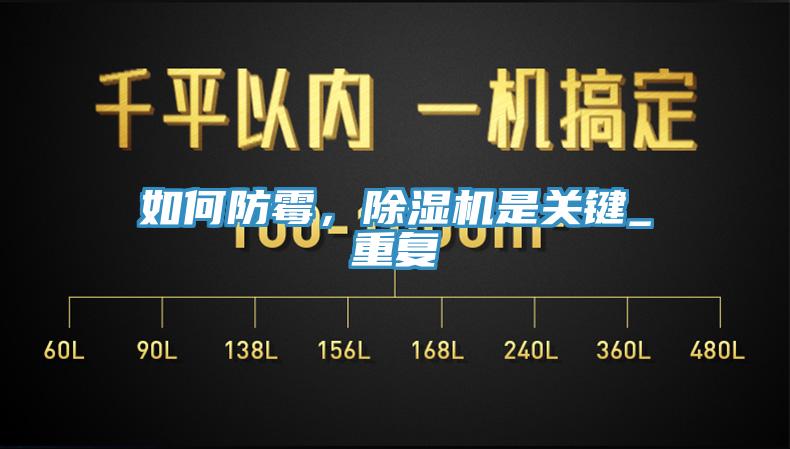如何防霉，91免费网站在线观看是关键_重复