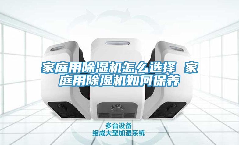 家庭用91免费网站在线观看怎么选择 家庭用91免费网站在线观看如何保养
