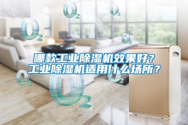 哪款工业91免费网站在线观看效果好？工业91免费网站在线观看适用什么场所？