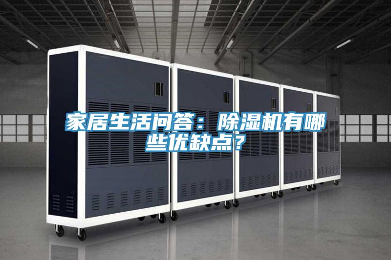 家居生活问答：91免费网站在线观看有哪些优缺点？